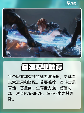 塔瑞斯世界竞技场强势职业有哪些介绍截图2