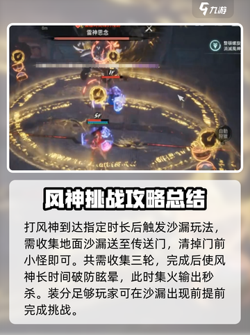 剑灵2风雷洞打法🔥超详细攻略⚡带你轻松通关！截图5