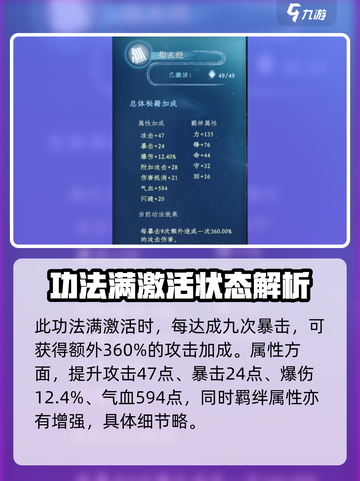 蜀山初章指玄经有什么用介绍截图2