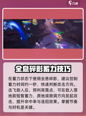 星之破晓空中蓄力介绍介绍截图4