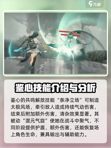 鸣潮鉴心技能介绍介绍截图4