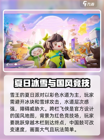 元梦之星地图有哪些介绍截图5