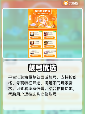 梦幻西游交易神器！🔒安全到账💥截图3