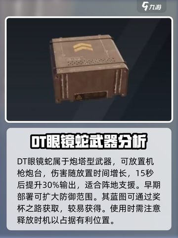 创世战车😎眼镜蛇炮塔属性详解，战力爆表🔥截图2