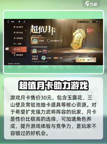 三国志幻想大陆2枭之歌氪金攻略介绍截图4