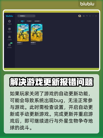 地狱潜者2报错？❌一键解决办法来了！🔥截图3