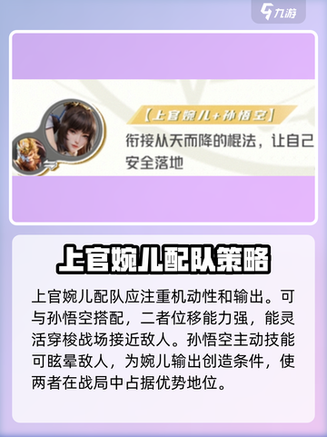 星之破晓上官婉儿最强配队介绍截图2