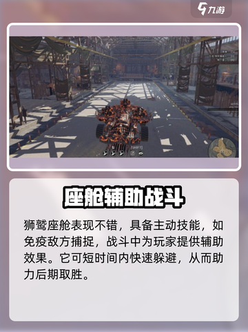 创世战车狮鹫怎么样介绍截图2