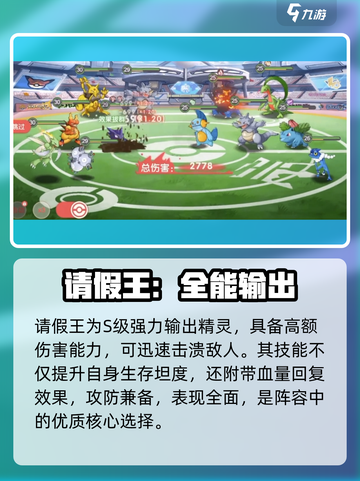 🔥口袋觉醒十大神兽必养！✨截图2