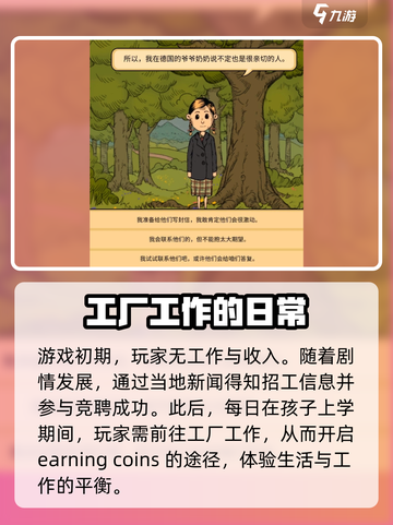 我的孩子生命之泉怎么打工介绍截图2