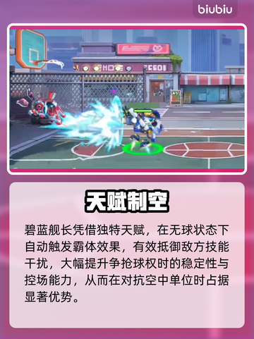 【灌篮高手】碧蓝舰长实战封神！🔥截图2