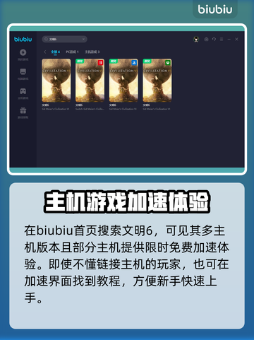 文明6🔥游戏崩溃？不开加速器照样畅玩！截图4