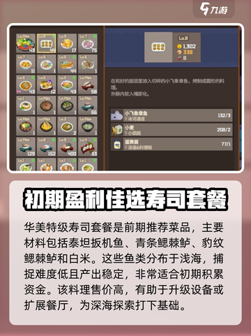 潜水员戴夫料理推荐🔥手游玩家必看🎉截图2