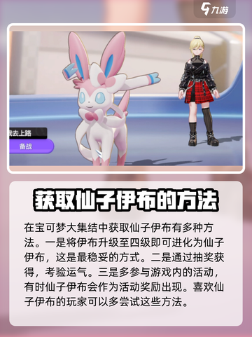 宝可梦大集结仙子伊布怎么获得介绍截图2