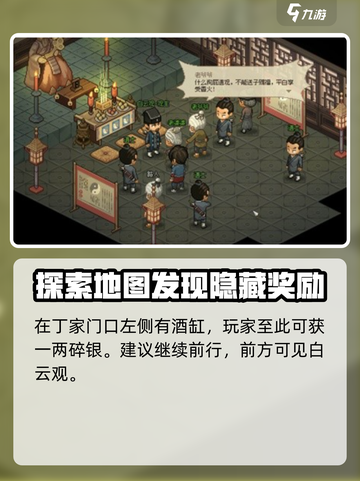 大侠立志传白云观在哪介绍截图3