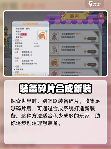 仙境传说新启航🔥装备获取全攻略💎截图7