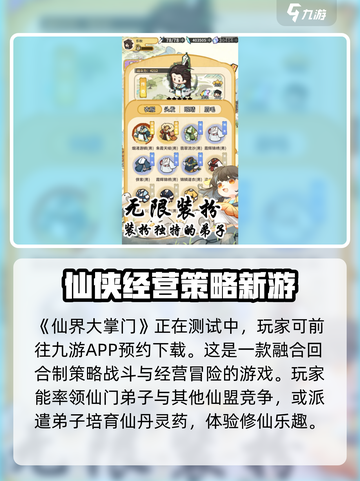 仙界大掌门公测上线时间爆料介绍截图2