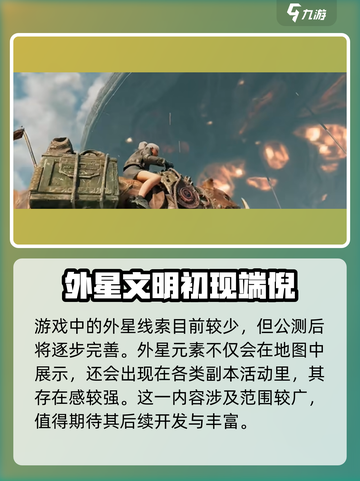 破碎之地外星飞船是什么介绍截图4