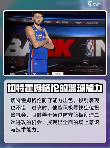 美职篮全明星街头三号位选择哪个好介绍截图6