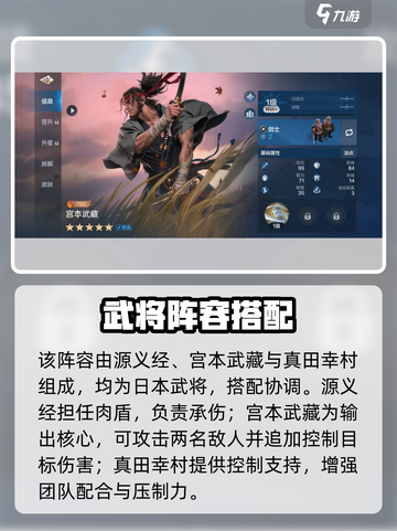 《源义经阵容搭配🔥史诗级推荐！》✨截图3