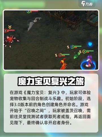 魔力宝贝复兴好玩吗介绍截图2