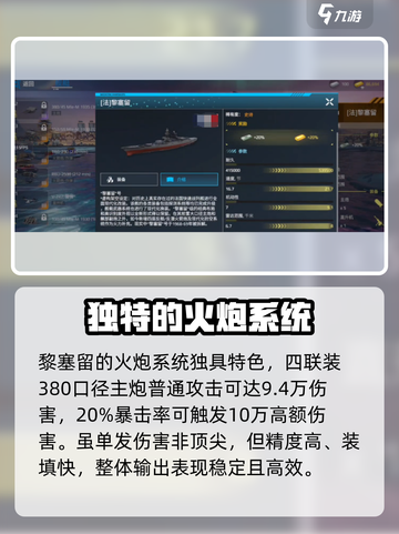 现代战舰黎塞留🔥超强战力一击制胜！截图2