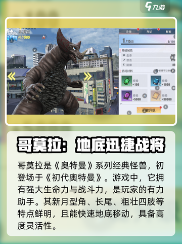 🔥奥特曼传奇英雄2哥莫拉强度分析来啦！快看👇截图2