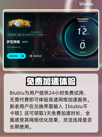 🎮炉石闪退有救了！加速器推荐🔥截图4