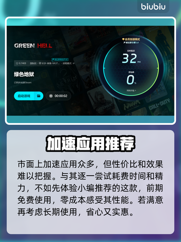 🎮绿色地狱加速器推荐！秒杀卡顿🔥截图5
