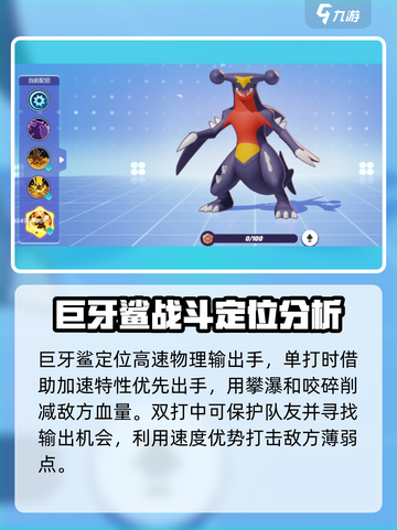 宝可梦大集结巨牙鲨怎么样介绍截图3