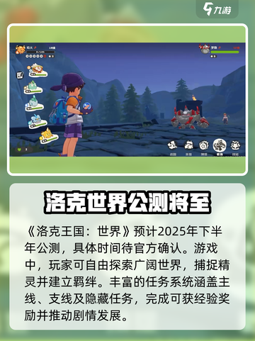 洛克王国世界公测时间🔥抢先爆料🎉截图2