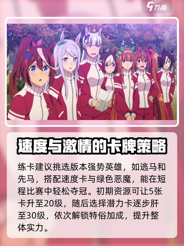 赛马娘手游前期怎么玩攻略介绍截图4