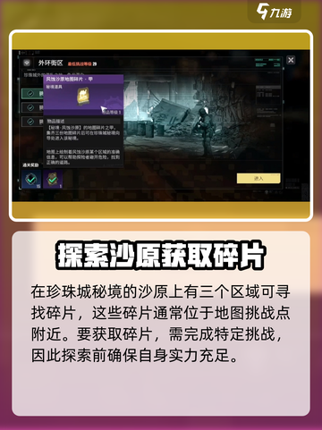 破碎之地碎片在哪里介绍截图2