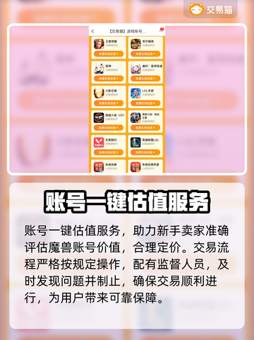 魔兽世界账号交易安全指南🔥靠谱平台分享🎮截图5
