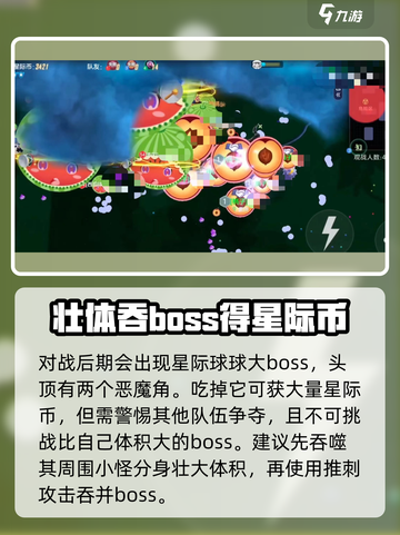球球大作战猎魔逃生怎么玩介绍截图4