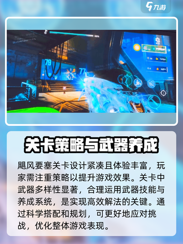 逆战未来飓风要塞特色分享介绍截图5