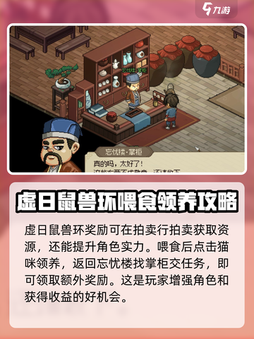 大侠立志传野猫成患任务怎么做介绍截图5