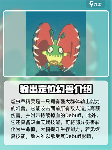 二之国交错世界🔥4星幻兽全解析！💥截图3