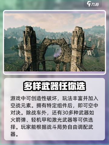创世战车是什么类型的游戏介绍截图3