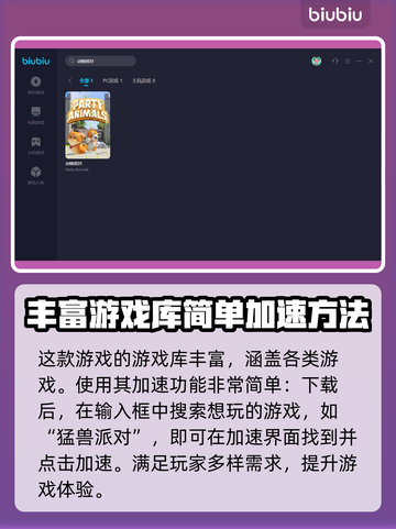 猛兽派对加速器下载📍游戏流畅不卡顿🔥截图4