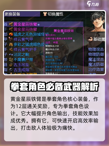 再刷一把2金色传说紫气东来拳介绍介绍截图3