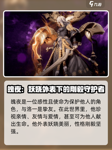 剑灵2魄夜怎么样介绍截图2