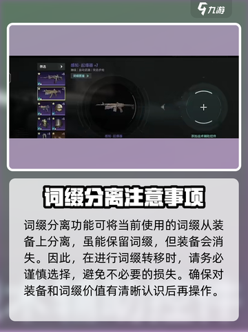破碎之地🔥词缀转换秘籍💎玩家必看！截图3