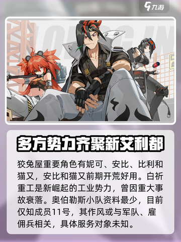 绝区零🔥：揭秘游戏势力阵营，真相令人震惊！截图4