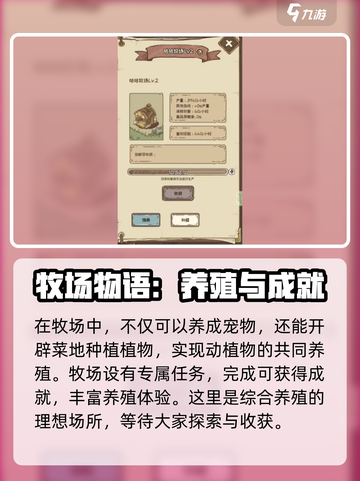开荒怪兽岛牧场怎么玩介绍截图3