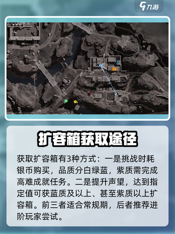 三角洲行动扩容箱如何获得介绍截图2