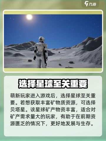 创造吧我们的星球开局选择星球技巧分享介绍截图2