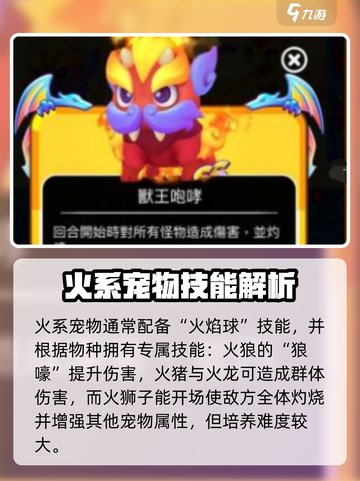 砰砰法师宠物图鉴介绍介绍截图2