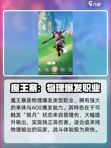 灵兽大冒险职业怎么选择介绍截图2