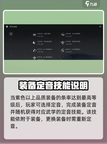 燕云十六声装备调律🔥攻略，快速上手秘籍！截图3